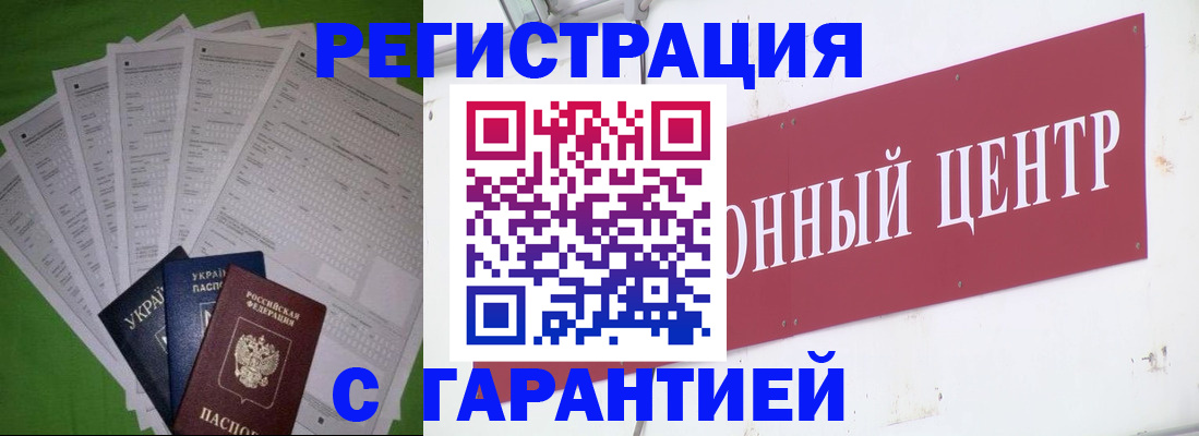 прописка для военкомата в Ярославле