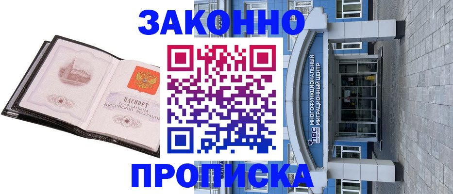 временная регистрация надежно в Ярославле