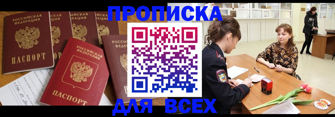 временная прописка в Ярославле